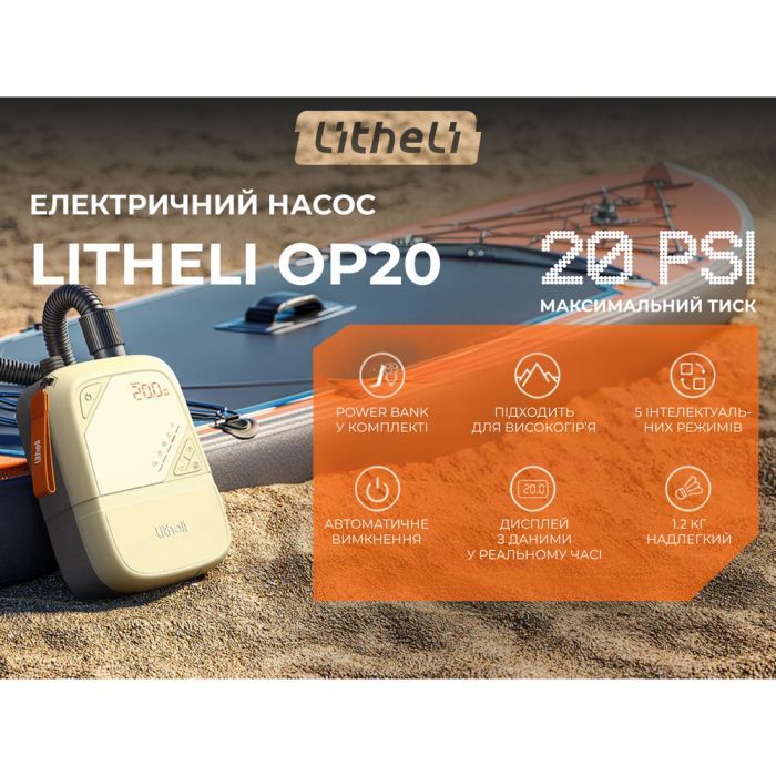 Насос для надувной мебели Litheli OP20 +Power Bank 12500 mAh (U20HW11-0U110) изображение 2