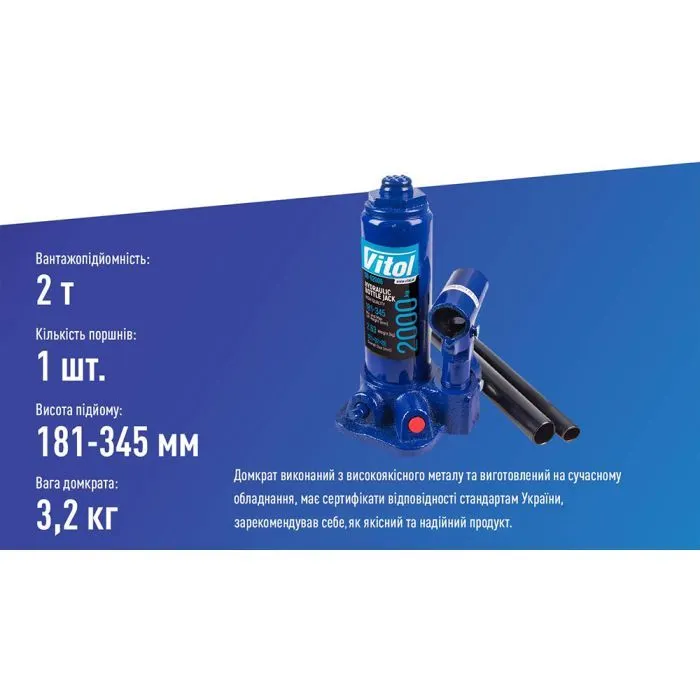 Домкрат Vitol DB-02006/T90204, телескопический, гидравлический, 2т, min 181мм, max 345мм (DB-02006) изображение 6