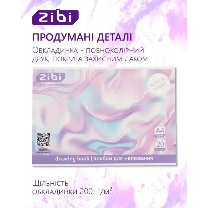 Альбом для малювання ZiBi А4 TEXTURE, 20 аркушів на скобі (ZB.1423-39) зображення 4