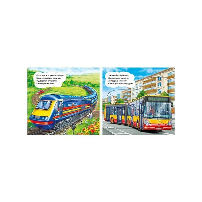 Книга Ми їдемо, їдемо - Ірина Сонечко Ранок (9786178774141) изображение 2