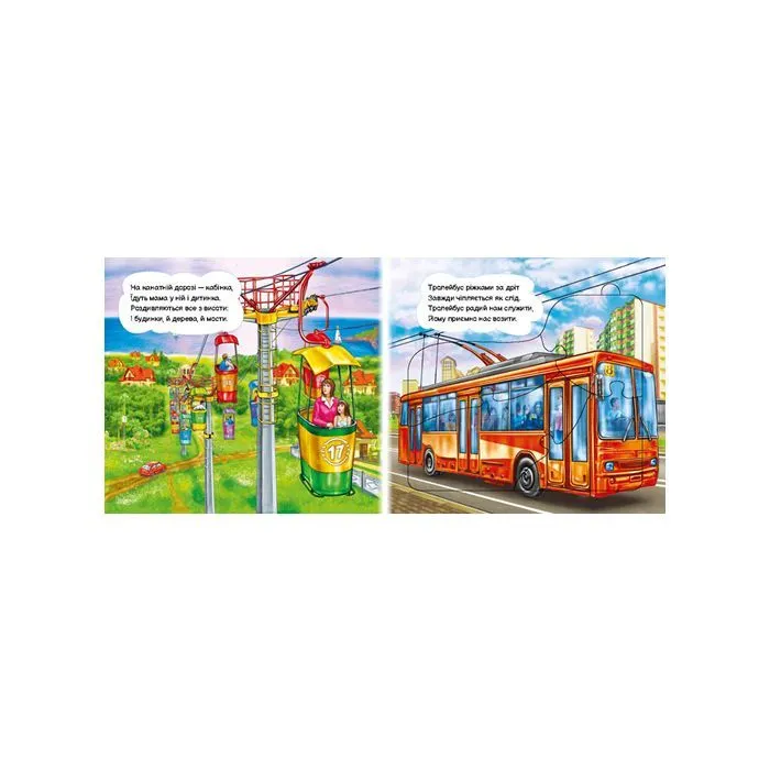 Книга Ми їдемо, їдемо - Ірина Сонечко Ранок (9786178774141) изображение 3