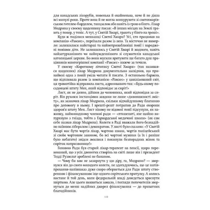 Книга Правила будинку сидру - Джон Ірвінг Фабула (9786175220658) зображення 11