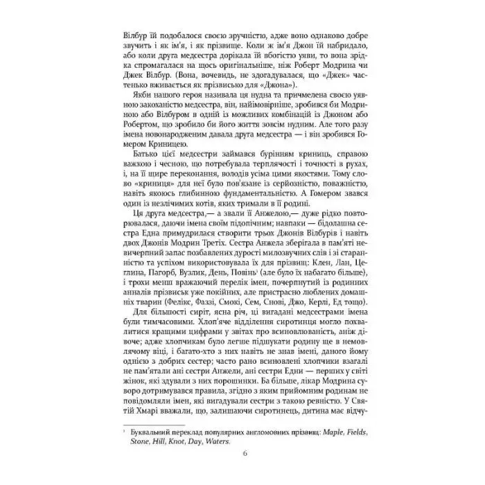 Книга Правила будинку сидру - Джон Ірвінг Фабула (9786175220658) зображення 7