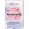 Книга Кишечник - найцікавіший орган нашого тіла - Джулія Ендерс КСД (9786171520905) изображение 2
