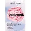 Книга Кишечник - найцікавіший орган нашого тіла - Джулія Ендерс КСД (9786171520905)