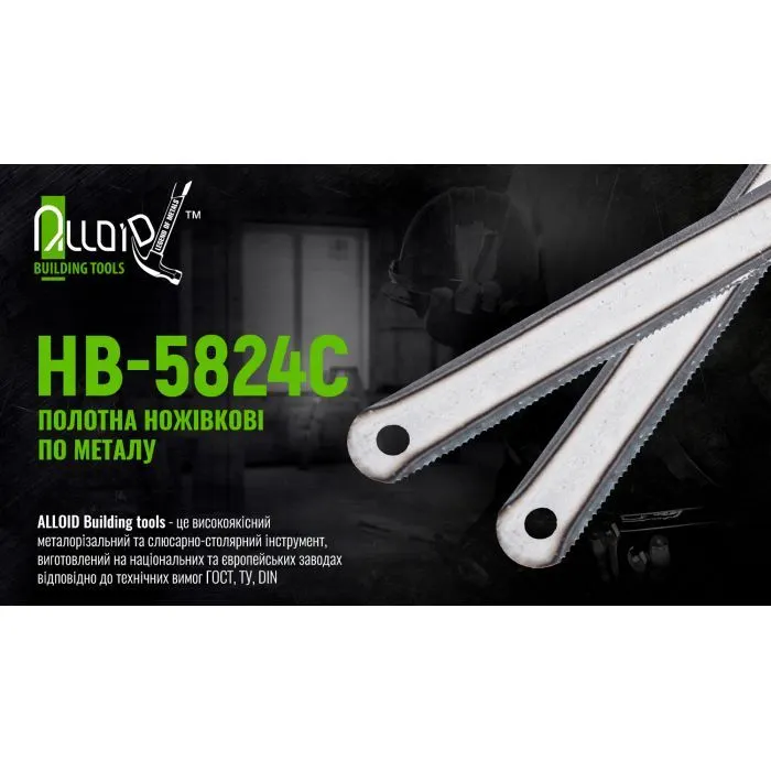 Полотно Alloid по металу, 300х12х0.58мм, 24Т, Р6М5, Carbon Steel (HB-5824C) изображение 4