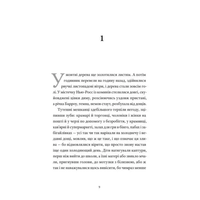 Книга Такі дрібниці - Клер Кіґан Видавництво Старого Лева (9789664487112) зображення 3