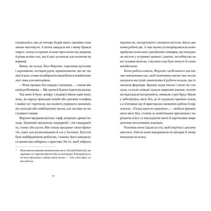 Книга Такі дрібниці - Клер Кіґан Видавництво Старого Лева (9789664487112) зображення 4