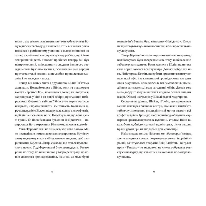 Книга Такі дрібниці - Клер Кіґан Видавництво Старого Лева (9789664487112) зображення 6