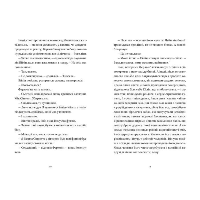 Книга Такі дрібниці - Клер Кіґан Видавництво Старого Лева (9789664487112) зображення 7