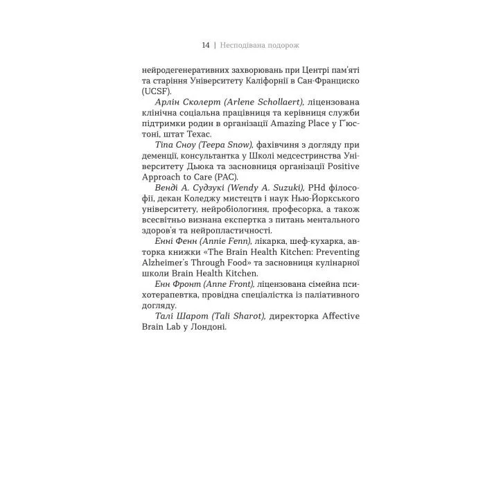 Книга Несподівана подорож - Емма Хемінг Вілліс Yakaboo Publishing (9786178809454) зображення 12