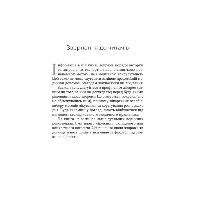 Книга Несподівана подорож - Емма Хемінг Вілліс Yakaboo Publishing (9786178809454) зображення 8