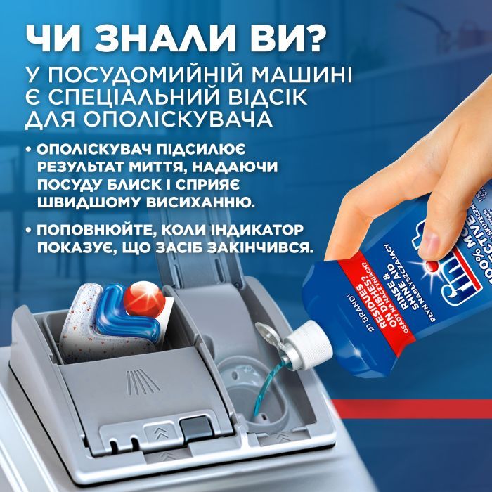 Ополіскувач для посудомийних машин Finish 800 мл (5900627048353/4820232971147) зображення 7