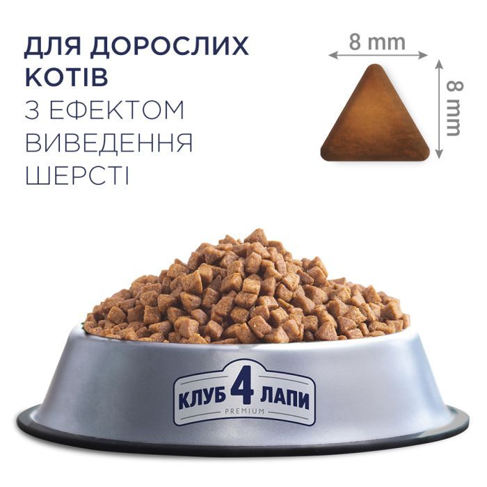 Сухий корм для кішок Club 4 Paws Преміум. З ефектом виведення шерсті 300 г (4820083909313) зображення 3