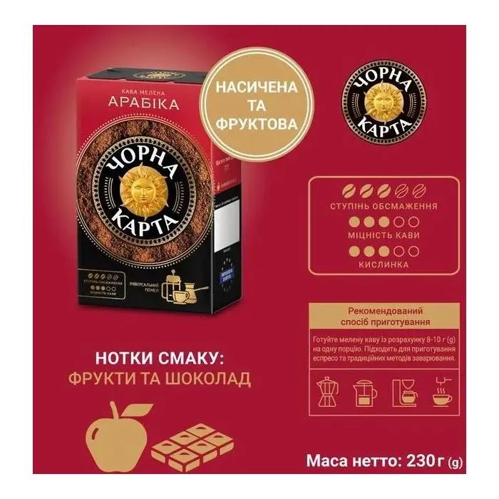 Кава Чорна карта мелена 230г вак.уп, "Арабiка" (ck.52357) зображення 5