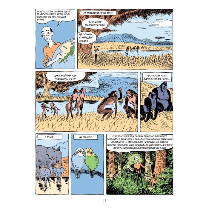 Комикс Sapiens. Історія народження людства. Том 1 - Ювал Ной Харарі BookChef (9789669935694) изображение 12
