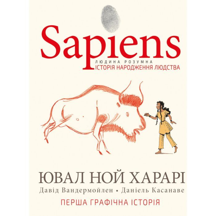Комикс Sapiens. Історія народження людства. Том 1 - Ювал Ной Харарі BookChef (9789669935694)