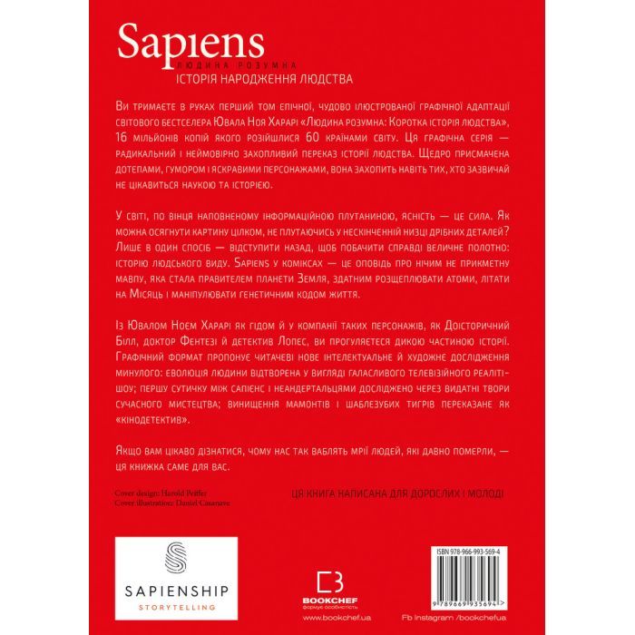 Комикс Sapiens. Історія народження людства. Том 1 - Ювал Ной Харарі BookChef (9789669935694) изображение 3