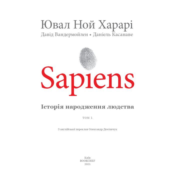 Комикс Sapiens. Історія народження людства. Том 1 - Ювал Ной Харарі BookChef (9789669935694) изображение 4