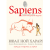 Комікс Sapiens. Історія народження людства. Том 1 - Ювал Ной Харарі BookChef (9789669935694)