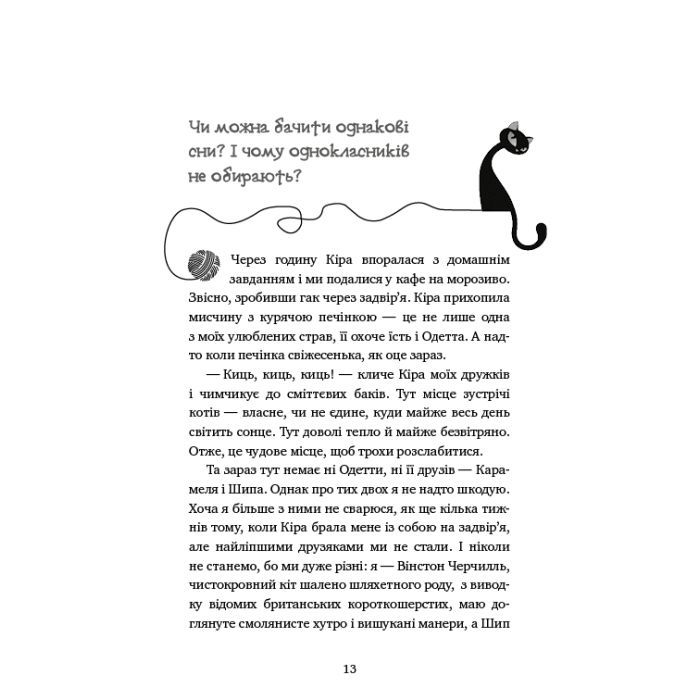 Книга Пригоди кота-детектива. Книга 2. Тихолапий агент - Фрауке Шойнеманн BookChef (9786175480571) зображення 10