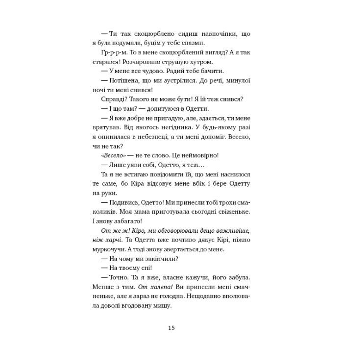 Книга Пригоди кота-детектива. Книга 2. Тихолапий агент - Фрауке Шойнеманн BookChef (9786175480571) зображення 12