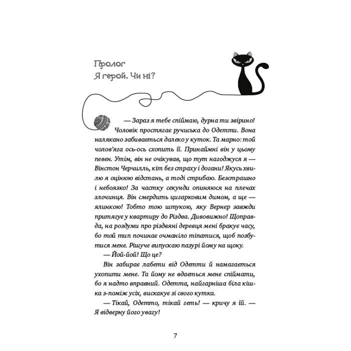 Книга Пригоди кота-детектива. Книга 2. Тихолапий агент - Фрауке Шойнеманн BookChef (9786175480571) зображення 4