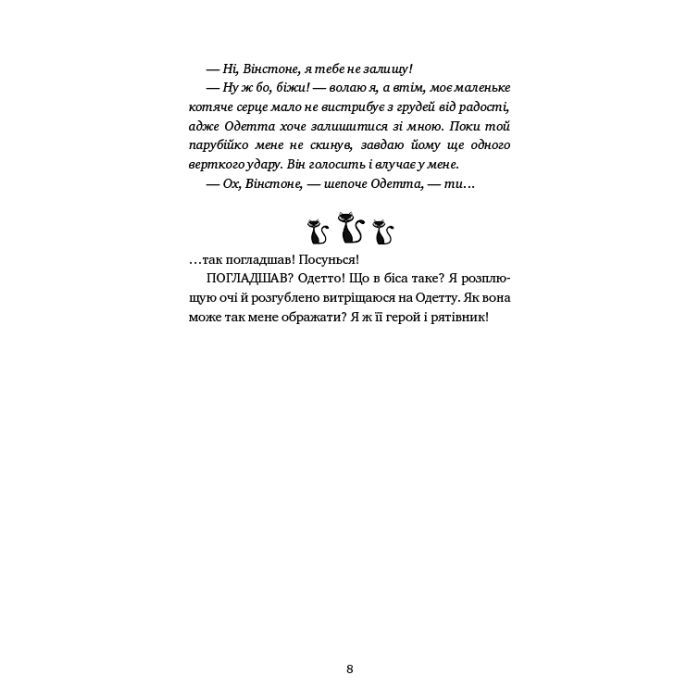 Книга Пригоди кота-детектива. Книга 2. Тихолапий агент - Фрауке Шойнеманн BookChef (9786175480571) зображення 5