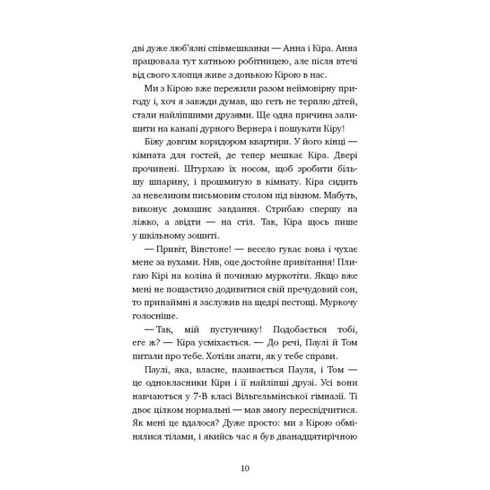 Книга Пригоди кота-детектива. Книга 2. Тихолапий агент - Фрауке Шойнеманн BookChef (9786175480571) зображення 7