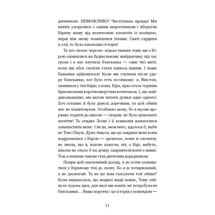 Книга Пригоди кота-детектива. Книга 2. Тихолапий агент - Фрауке Шойнеманн BookChef (9786175480571) зображення 8
