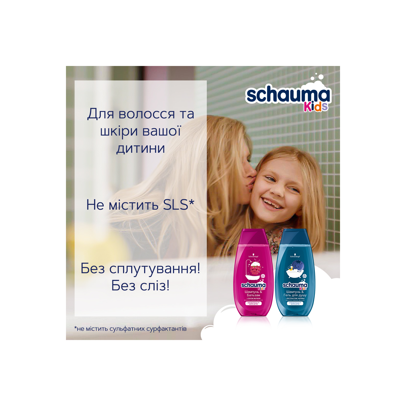 Детский шампунь Schauma Kids Бальзам для волос и кожи с соком малины 250 мл (4015000665957) изображение 4