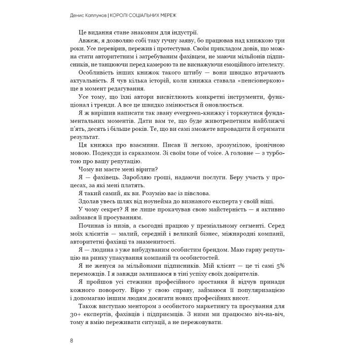 Книга Королі соціальних мереж - Денис Каплунов BookChef (9786175480922) изображение 10