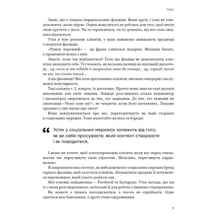 Книга Королі соціальних мереж - Денис Каплунов BookChef (9786175480922) изображение 11