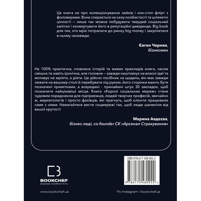 Книга Королі соціальних мереж - Денис Каплунов BookChef (9786175480922) зображення 2
