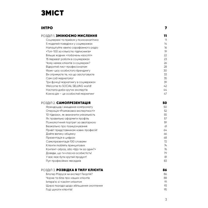 Книга Королі соціальних мереж - Денис Каплунов BookChef (9786175480922) изображение 5