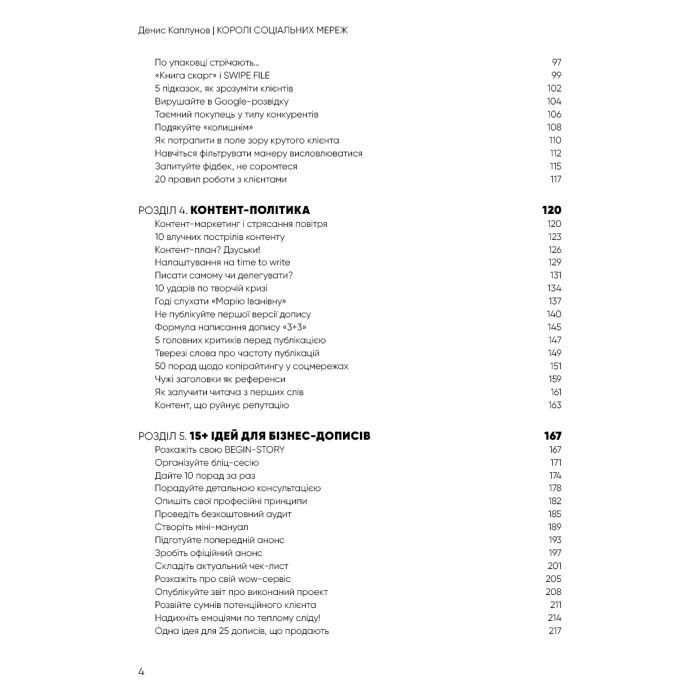 Книга Королі соціальних мереж - Денис Каплунов BookChef (9786175480922) изображение 6