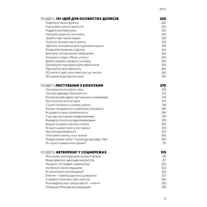 Книга Королі соціальних мереж - Денис Каплунов BookChef (9786175480922) изображение 7