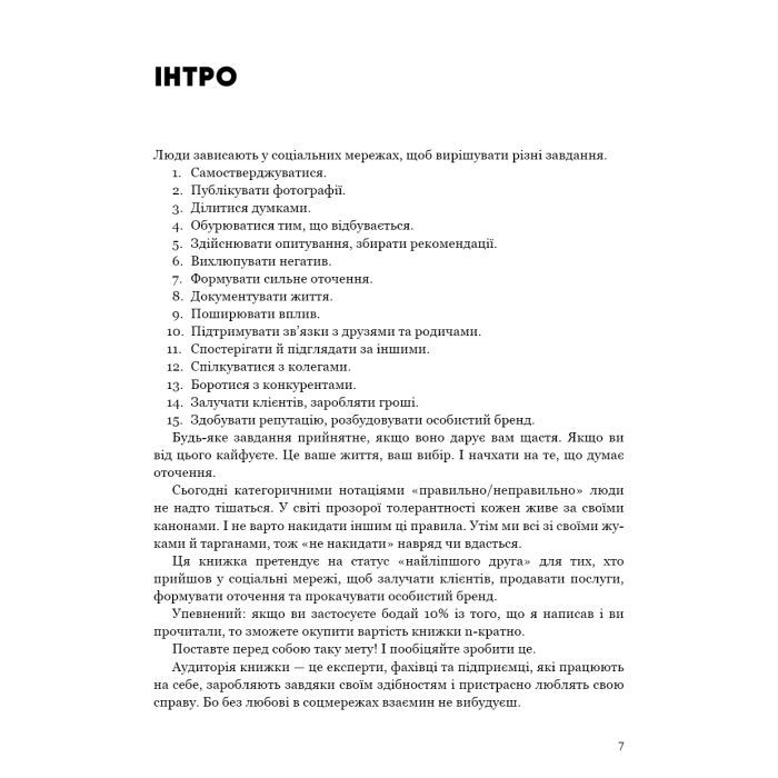 Книга Королі соціальних мереж - Денис Каплунов BookChef (9786175480922) изображение 9