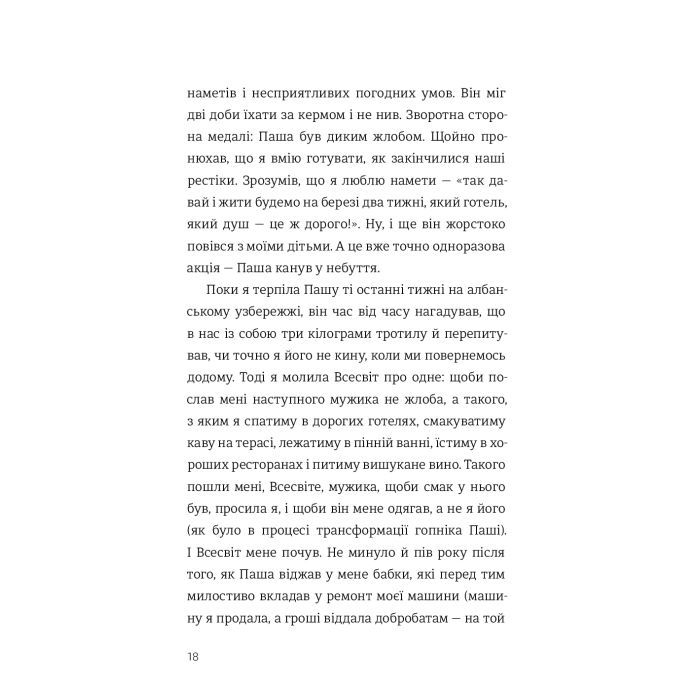 Книга Як виходити заміж стільки разів, скільки захочете - Ірена Карпа #книголав (9786177820481) зображення 12