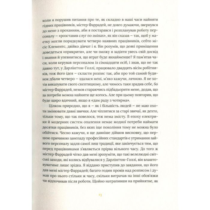Книга Залишок дня - Кадзуо Ішіґуро Видавництво Старого Лева (9786176796237) изображение 10