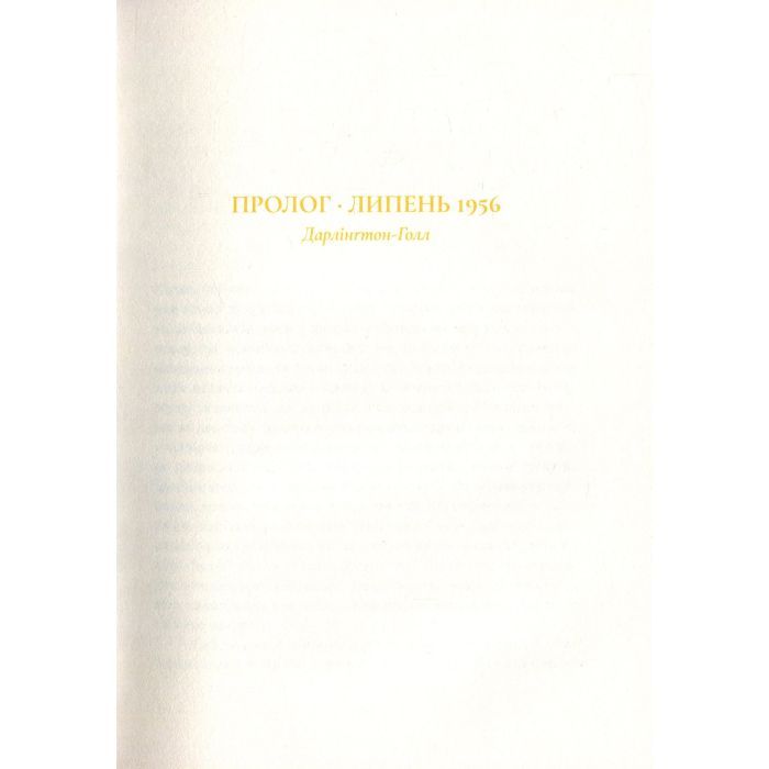 Книга Залишок дня - Кадзуо Ішіґуро Видавництво Старого Лева (9786176796237) изображение 5