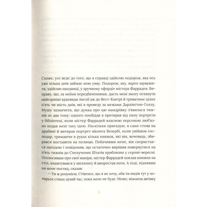 Книга Залишок дня - Кадзуо Ішіґуро Видавництво Старого Лева (9786176796237) изображение 6
