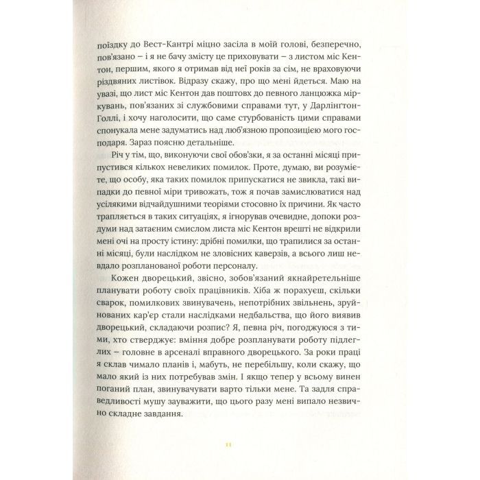 Книга Залишок дня - Кадзуо Ішіґуро Видавництво Старого Лева (9786176796237) изображение 8