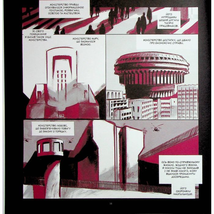 Комікс 1984. Графічний роман - Джордж Орвелл Vivat (9789669829481) зображення 10