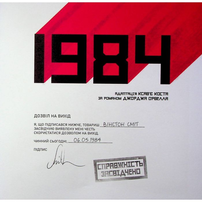 Комікс 1984. Графічний роман - Джордж Орвелл Vivat (9789669829481) зображення 2