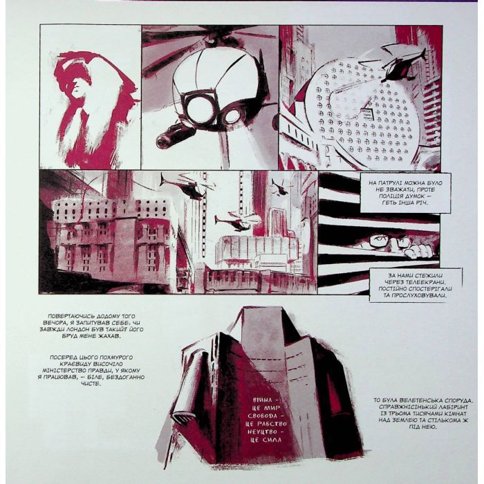 Комікс 1984. Графічний роман - Джордж Орвелл Vivat (9789669829481) зображення 9