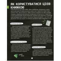 Книга Програмування для дітей. HTML, CSS та JavaScript - Девід Вітні Vivat (9789669820310) зображення 12