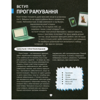 Книга Програмування для дітей. HTML, CSS та JavaScript - Девід Вітні Vivat (9789669820310) зображення 6