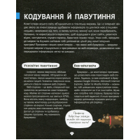 Книга Програмування для дітей. HTML, CSS та JavaScript - Девід Вітні Vivat (9789669820310) зображення 8