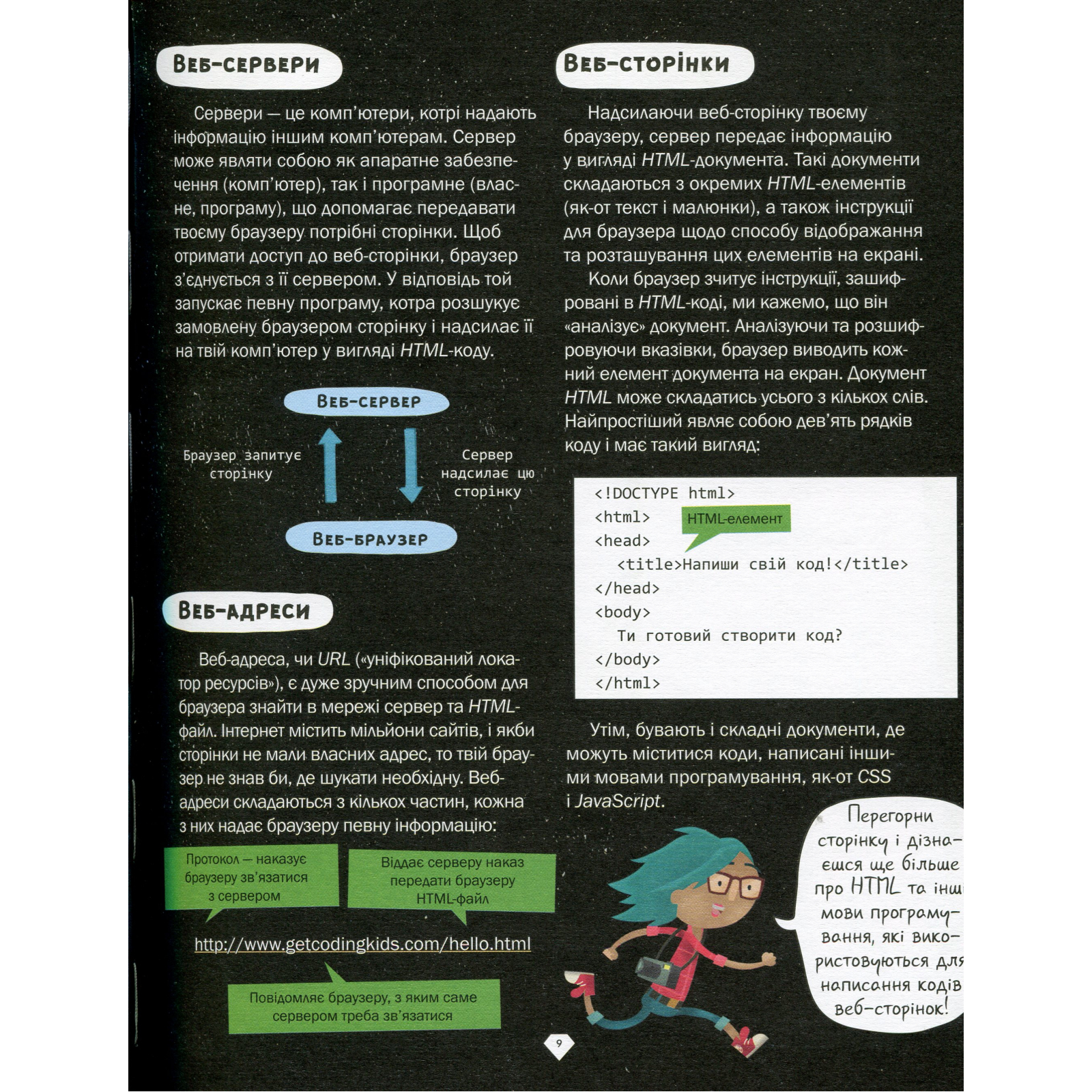 Книга Програмування для дітей. HTML, CSS та JavaScript - Девід Вітні Vivat (9789669820310) зображення 9